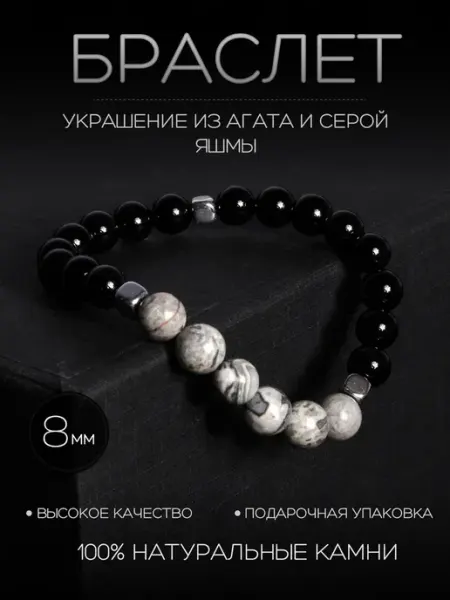 Браслет из натуральных камней Агат и Яшма