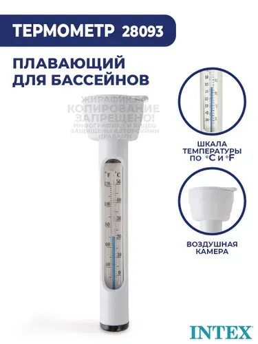 Термометр для бассейна плавающий Intex 28093 градусник для воды
