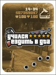 Набор наклеек на авто Учился ездить в GTA (ГТА) и дырки от пуль 280х95 мм, StickPrint