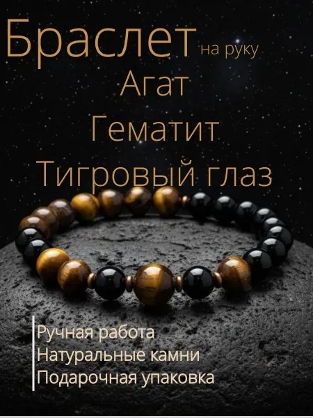Браслет из тигрового глаза агата гематита