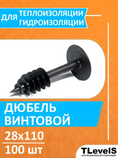 TLevelS Дюбель для теплоизоляции 28х110 мм, (100 шт.)