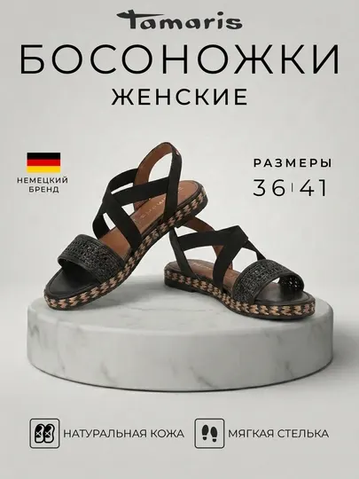 Женские босоножки Tamaris из натуральной кожи мягкая стелька, плетеный ремешок 28110-44