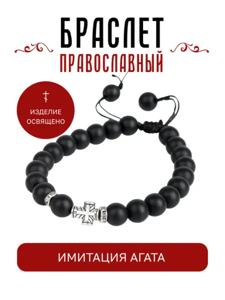 Истина любви Браслет, имитация агата, чёрный