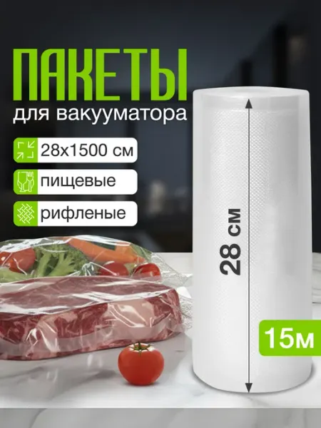 Velton Пакеты рифленые в рулоне для вакууматора продуктов 28х1500