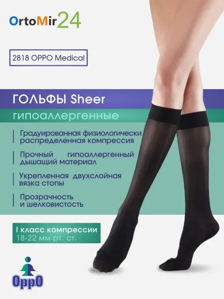 OPPO Medical Компрессионные гипоаллергенные Sheer, 2818 Oppo