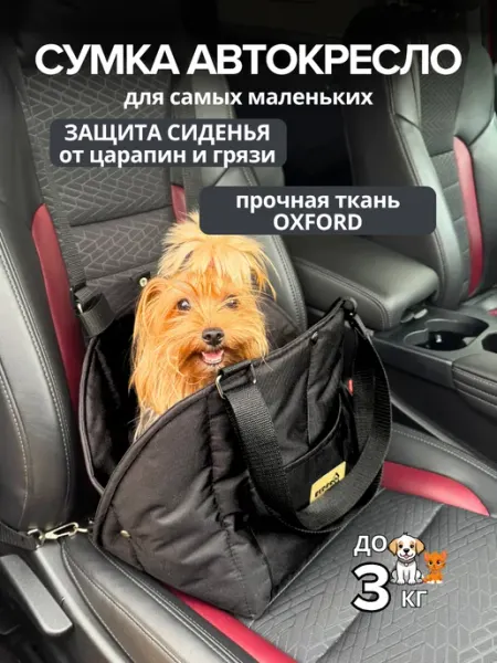 BEDBRO Автокресло - переноска для собак 28х21х29 см
