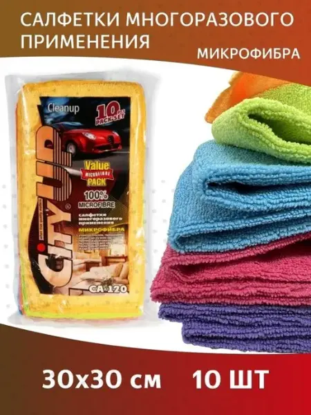 Салфетки из микрофибры CA-120, 30х30 см