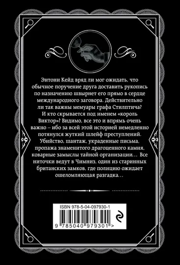 Тайна замка Чимниз, Агата Кристи