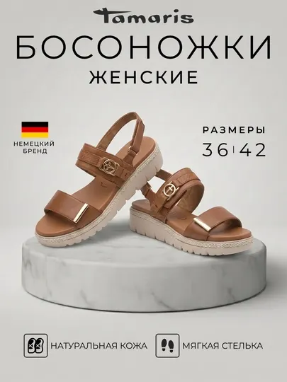 Женские босоножки Tamaris натуральная кожа, мягкая стелька обуви, пряжки ремня 28264-44