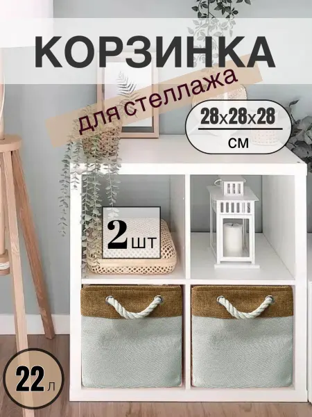 Toy home Набор коробок для стеллажа 28х28х28 см 2 шт