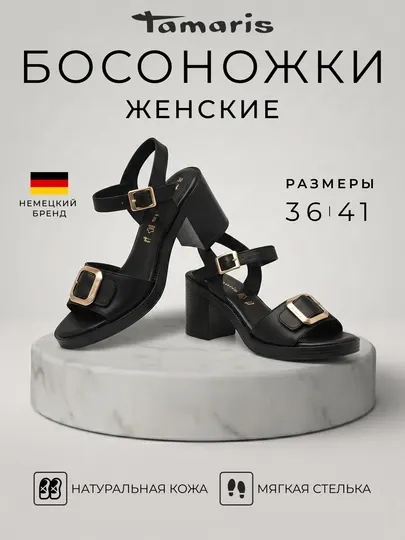 Женские босоножки Tamaris натуральная кожа, мягкая стелька, каблук, две пряжки 28303-46
