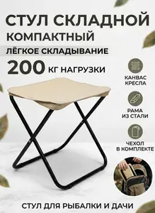 Стул складной туристический, 28х33х41 см без спинки