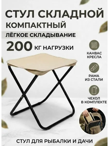 Nellers Стул складной туристический, 28х33х41 см без спинки