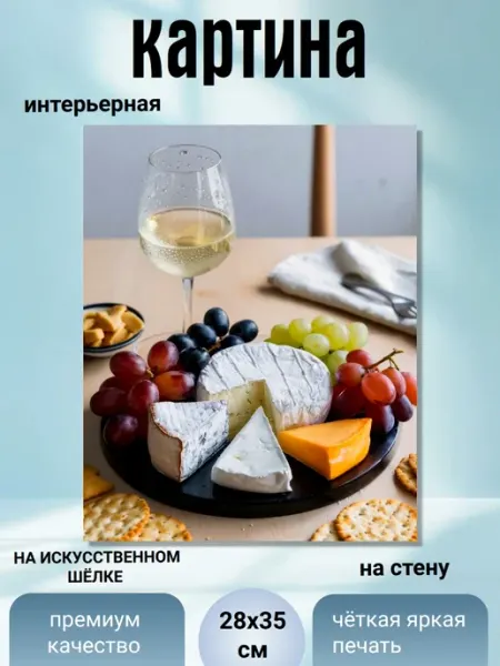 Интерьерные Решения Картина на шёлке искусственном 28х35см