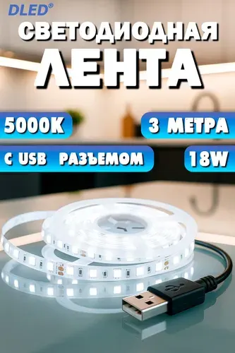 Светодиодная лента SMD 2835 (60 LED/M) c USB 5V DС разьемом Белая 3 метра