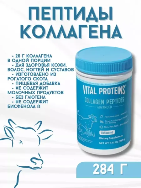 Пептиды коллагена, Vital Proteins, без добавок, 284 г
