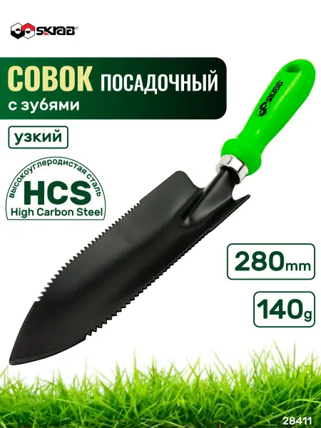 SKRAB Совок садовый с зубьями узкий, высокоуглер.сталь 28411