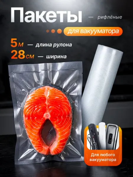 YOMBY Рифленые пакеты для вакууматора в рулоне 28х500 см