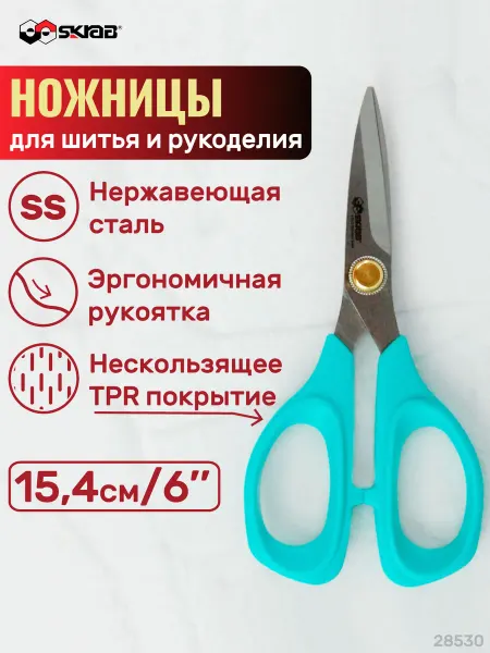 SKRAB Ножницы универс. для рукоделия MULTI ПРОФИ 28530