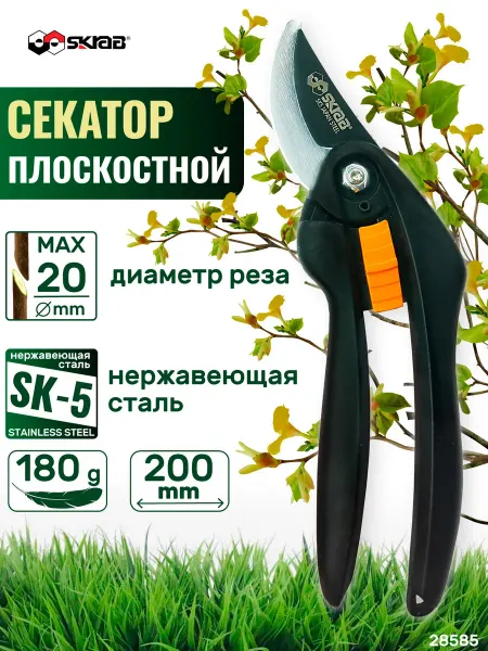 SKRAB Секатор садовый плоскостной ILAFLON SK5 28585