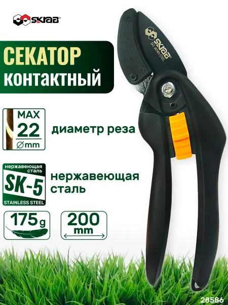 SKRAB Секатор садовый контактный ILAFLON SK5 28586