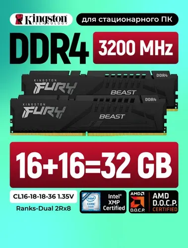 Оперативная память Kingston FURY Beast KF432C16BB1K2/32, 32ГБ, 288 контактов, DIMM, черная