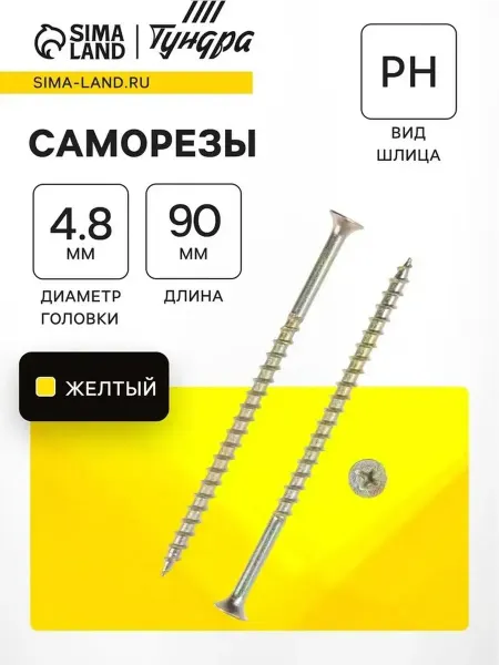 Крепёж для деревянных конструкций 4.2×89 мм