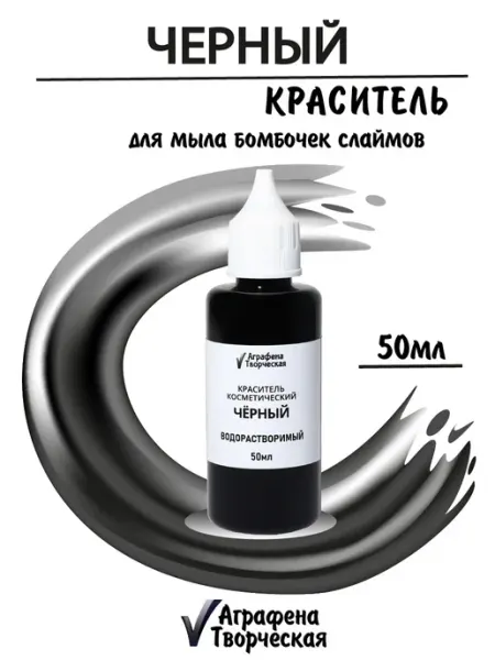 Аграфена Краситель гелевый для мыла и косметики