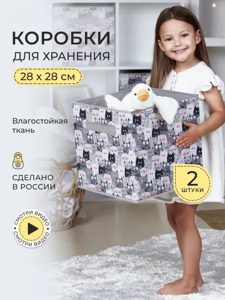 ХРАНИ Коробки для хранения вещей игрушек кофр органайзер 28x28x28