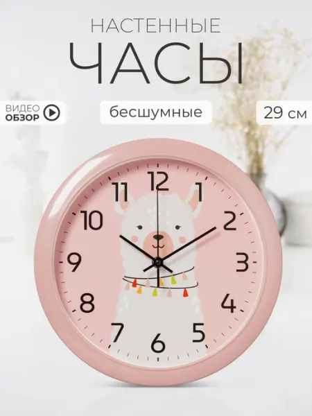 РУБИН Часы настенные интерьерные детские 29 см