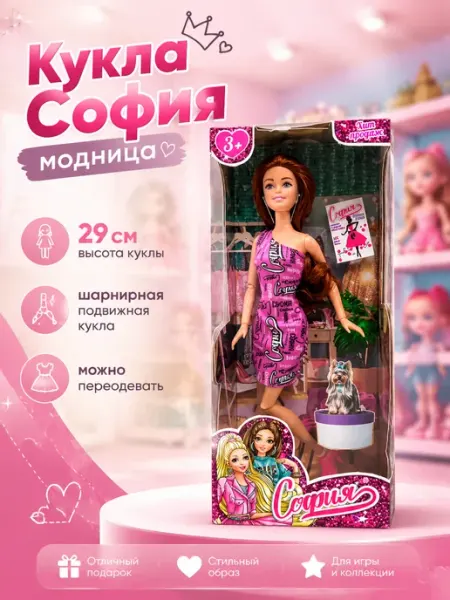 Карапуз София Кукла 29 см, руки и ноги сгибаются, с аксессуарами