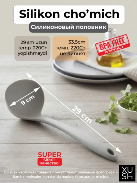 Силиконовый половник, термостойкий, антипригарный (29 см) в трех приятных цветах на выбор