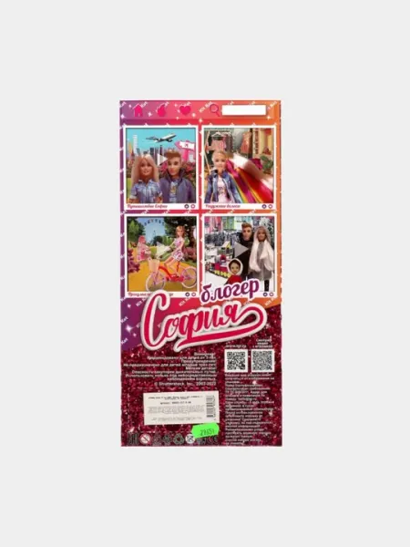 Кукла София блогер Карапуз, руки и ноги сгибаются, 29 см