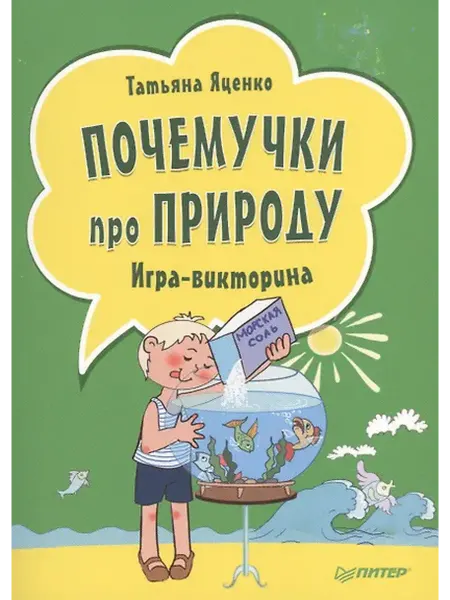 Книжный дом РФ Почемучки про природу. Игра - викторина ( 29 карточек )