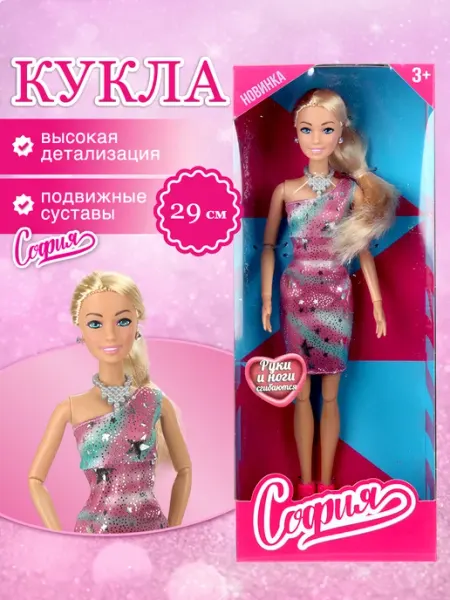 Карапуз София Кукла София 29 см шарнирная с одеждой