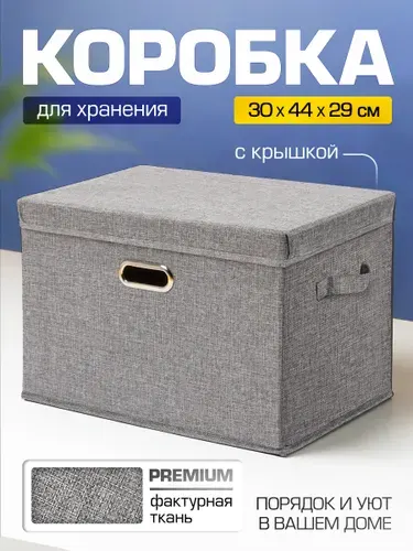 Коробка для хранения вещей, бежевый, 44*29*30 см