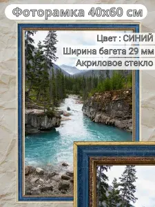 Фоторамка из пластика Муза 40х60 см СИНИЙ ширина багета 29 мм арт 40-8-1