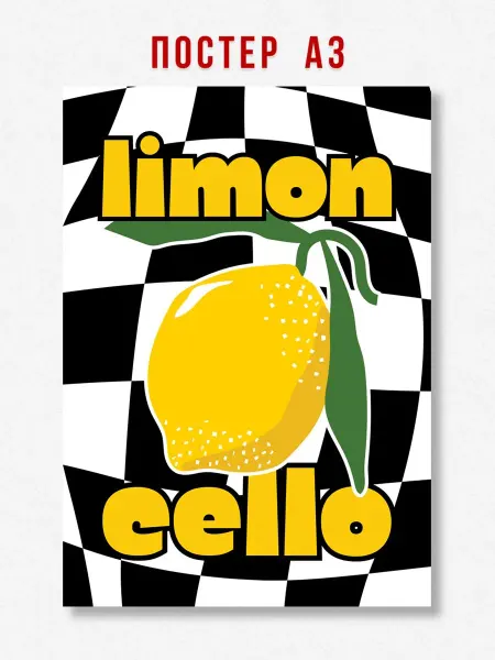 ЛАВАЙ Постер на кухню limon cello A3 формат 42 х 29.7 см