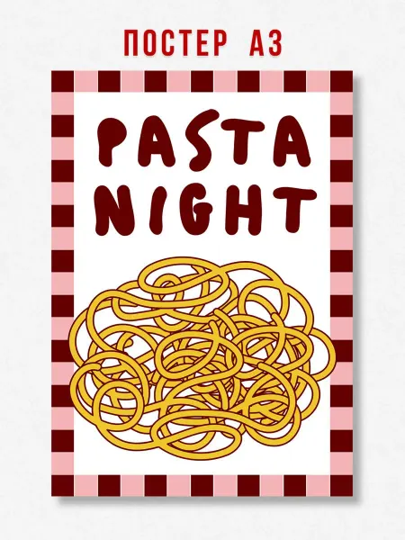 ЛАВАЙ Постер на кухню Pasta Night A3 формат 42 х 29.7 см