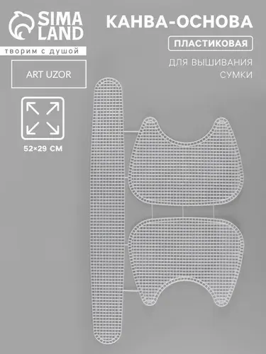 Канва-основа для вышивания сумки, пластиковая, 52 29 см, цвет белый