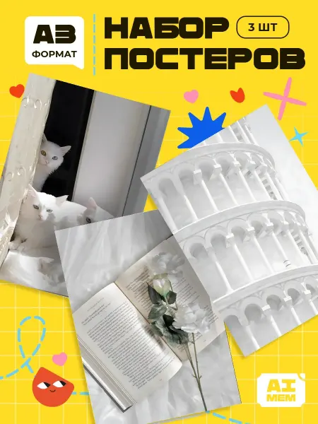 AIMEM Постеры Розовые. 3шт. А3 (29,7х42см)