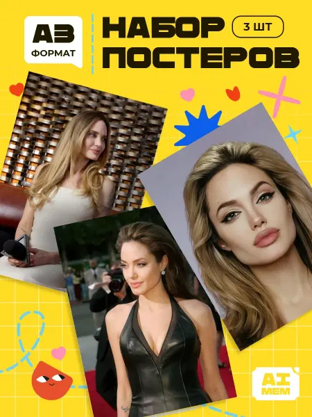 AIMEM Постеры Анджелина Джоли. 3шт. А3 (29,7х42см)