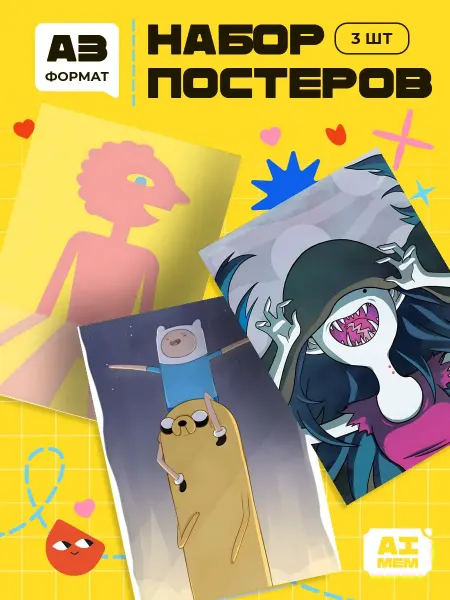 AIMEM Постеры Время приключений. 3шт. А3 (29,7х42см)