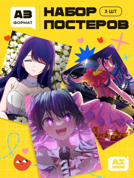 AIMEM Постеры Звездное дитя. 3шт. А3 (29,7х42см)