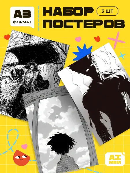 AIMEM Постеры Манга Иллюстрации. 3шт. А3 (29,7х42см)