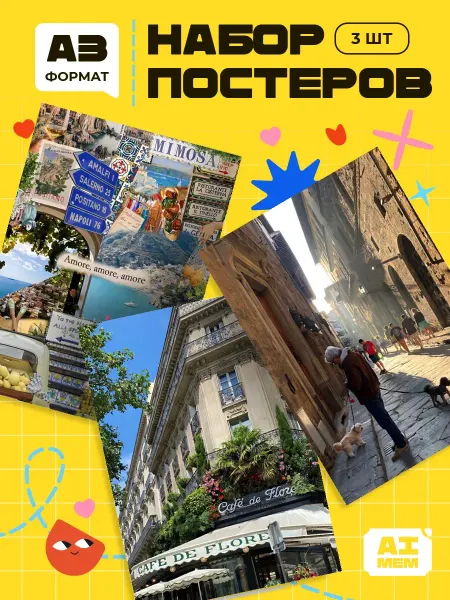 AIMEM Постеры Италия. 3шт. А3 (29,7х42см)