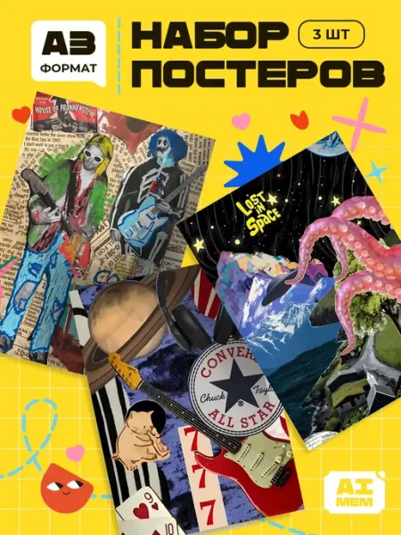 AIMEM Постеры Коллажи. 3шт. А3 (29,7х42см)