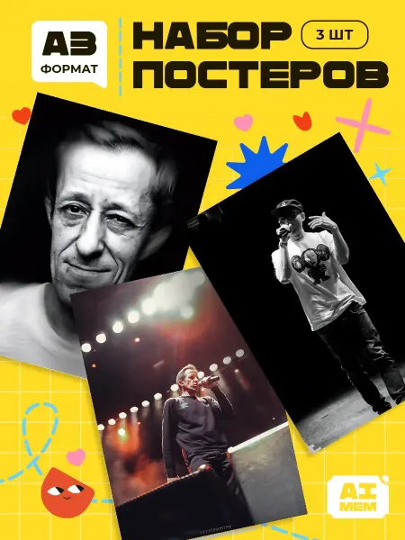 AIMEM Постеры Кровосток. 3шт. А3 (29,7х42см)