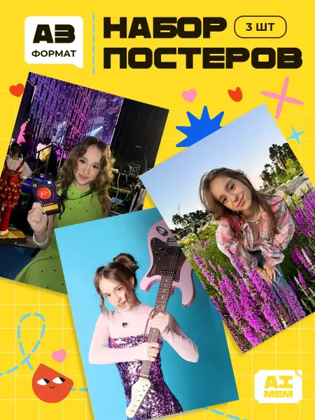 AIMEM Постеры Марьяна Локель. 3шт. А3 (29,7х42см)