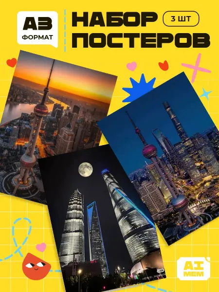 AIMEM Постеры Эстетика Шанхай. 3шт. А3 (29,7х42см)